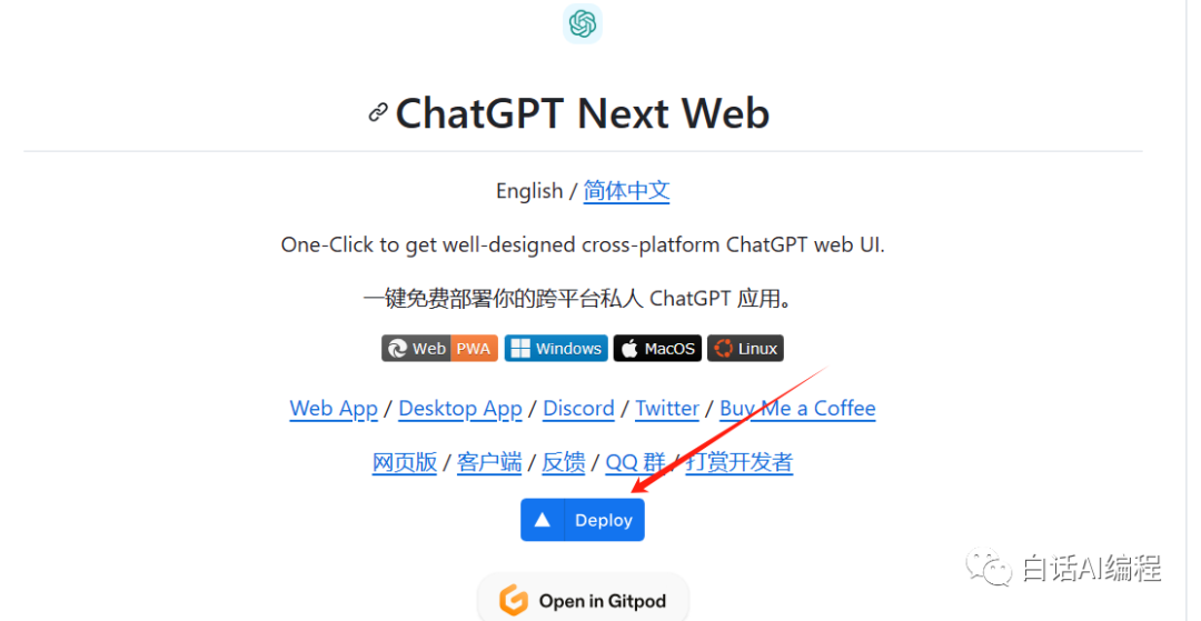 手把手教你搭建一个 ChatGPT 网站，发给朋友一起玩