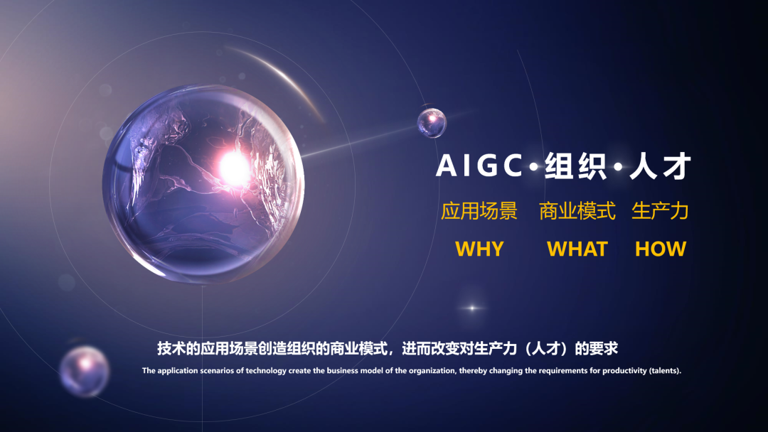 AIGC掀起“原子级”变革，HR出路在何方？