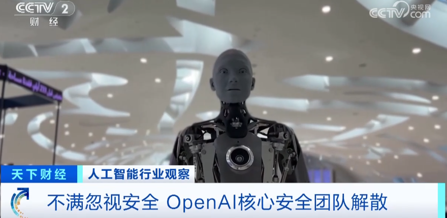 “OpenAI不再关心安全”！核心安全团队解散→