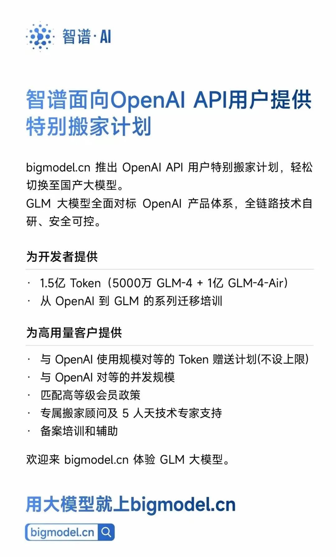 OpenAI突然断供开发者，国产大模型无痛搬家服务立即上线