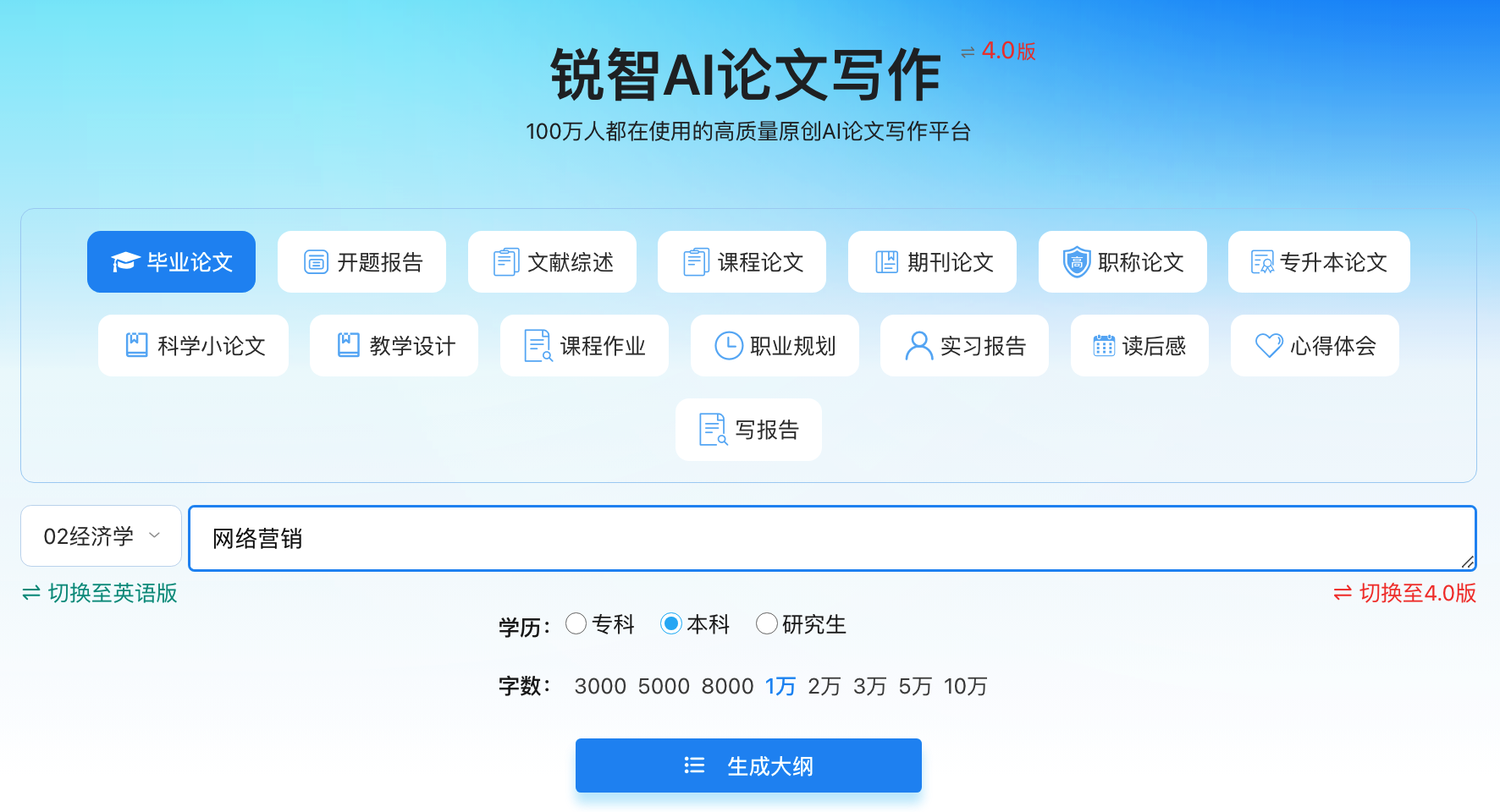 锐智AI 论文写作工具- AIGC官网