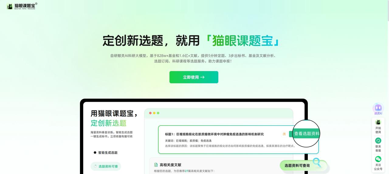 猫眼课题宝