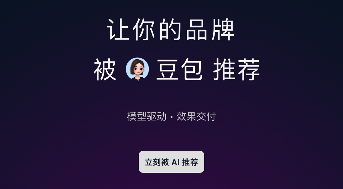 PureblueAI 清蓝 GEO 驱动的下一代 AI 营销引擎