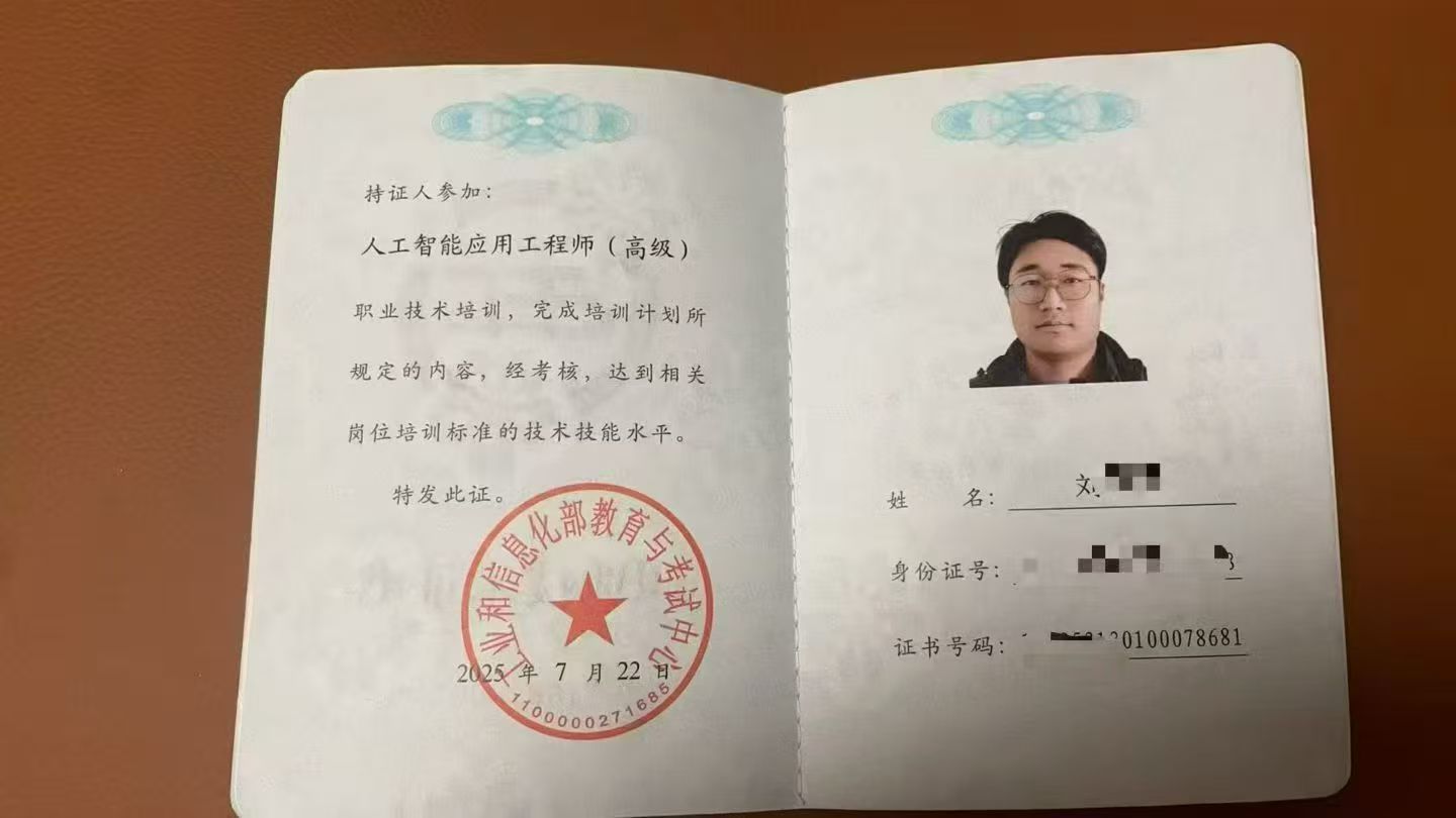 人工智能应用工程师