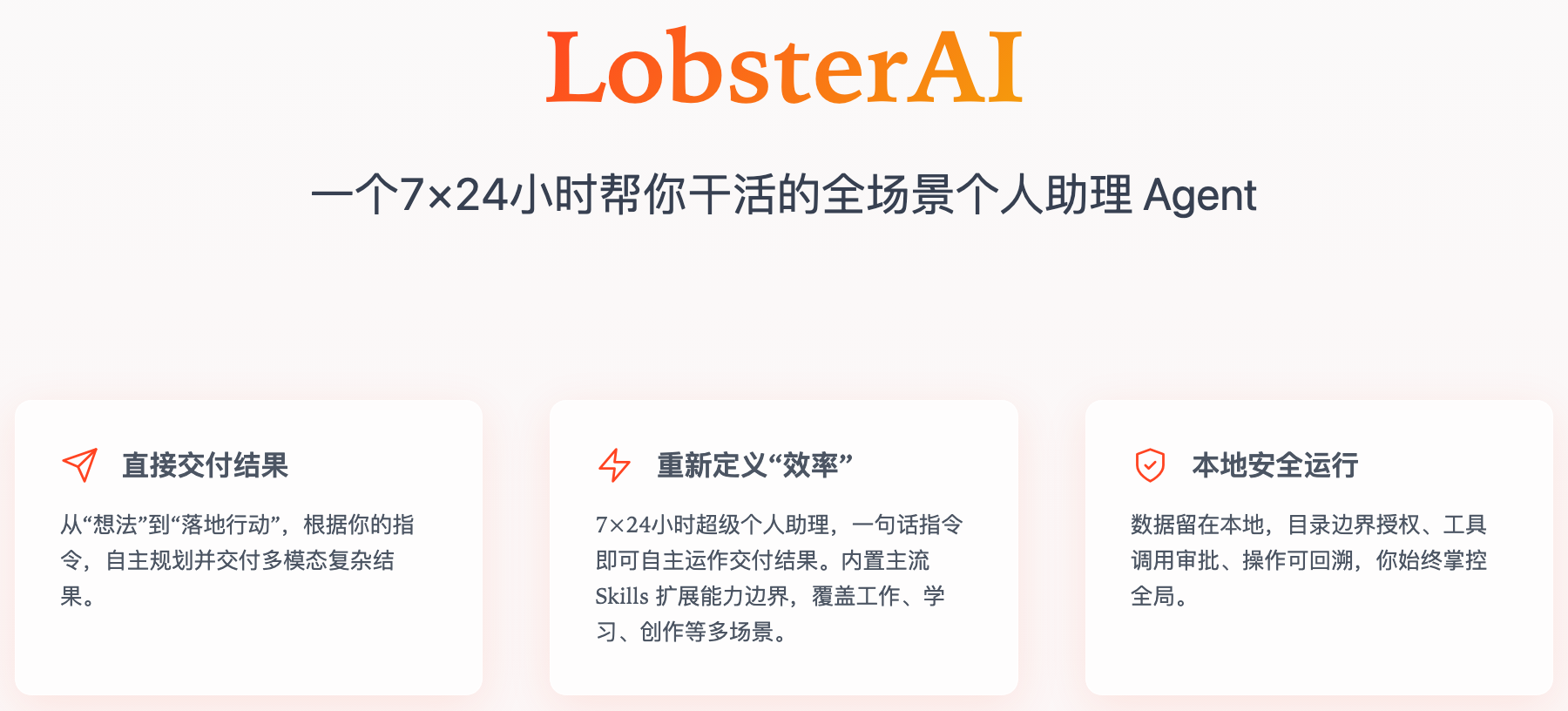 有道龙虾（LobsterAI）