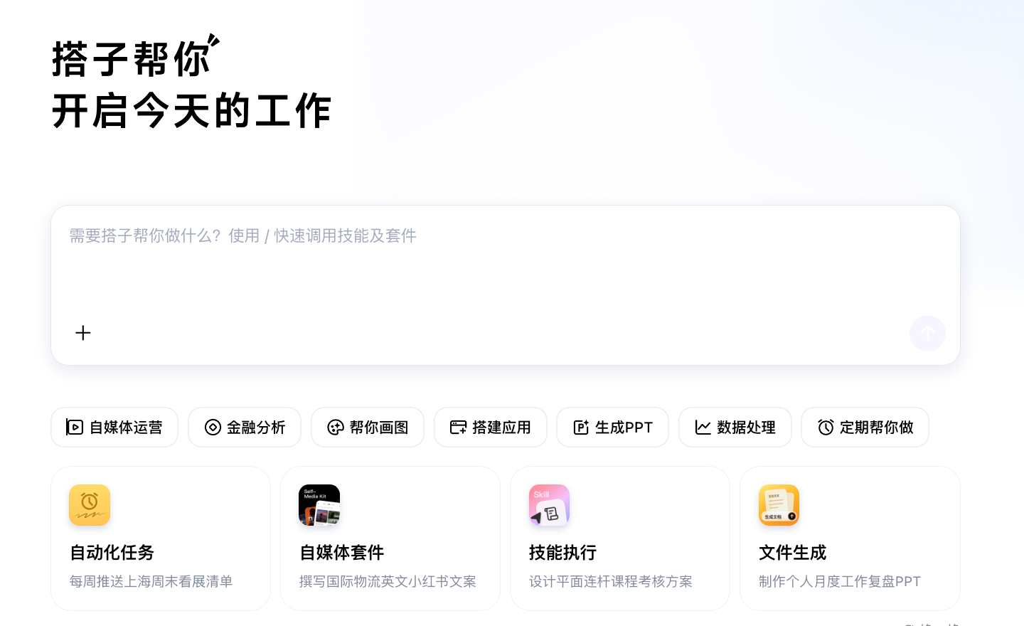 百度搭子 DuMate