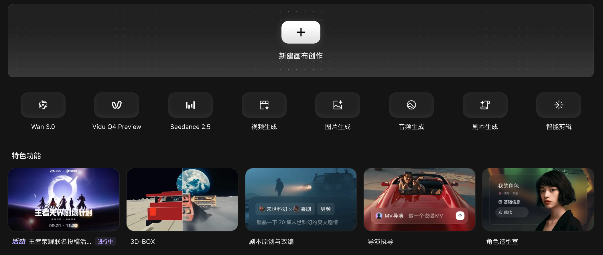 LibTV‑专业视频创作工具