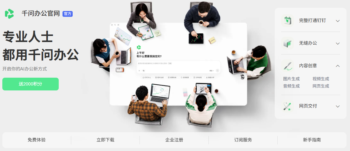 千问办公 QwenWork